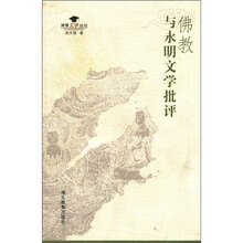 博雅文学论坛：佛教与永明文学批评