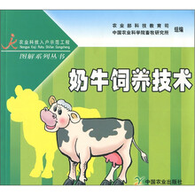 奶牛饲养技术