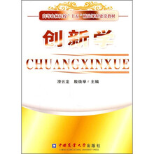创新学
