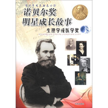 诺贝尔奖明星成长故事(生理学或医学奖)