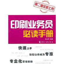 印刷业务员必读手册