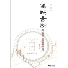 涨跌易断