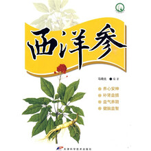 西洋参