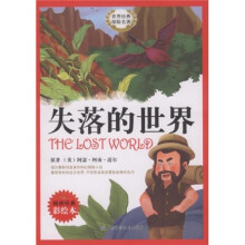 世界经典探险名著（彩绘本）（共8册）