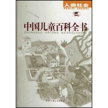 中国儿童百科全书(共4册)