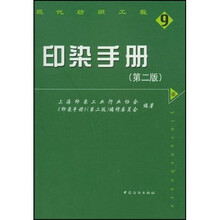 印染手册(第二版)