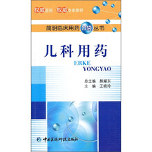 儿科用药