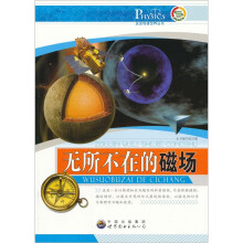 无所不在的磁场