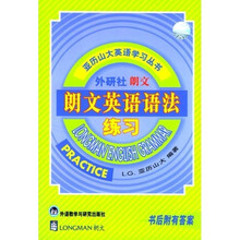 亚历山大英语学习丛书：朗文英语语法练习