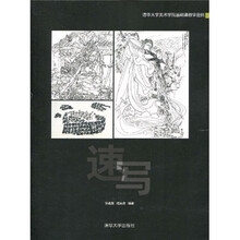 清华大学美术学院基础课教学范例
:速写