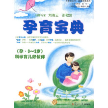 孕育宝典（孕0-3岁科学育儿好伙伴）