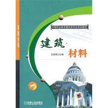 中等职业教育建筑类专业规划教材:建筑材料