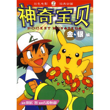 神奇宝贝：金银编2
