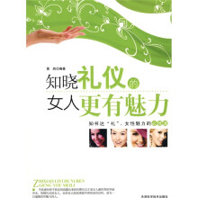 知晓礼仪的女人更有魅力