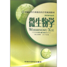 微生物学（大专)
