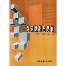 建筑阴影与透视（附习题集）