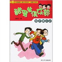 酷男生俱乐部（张牙舞日记）