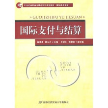 国际支付与结算