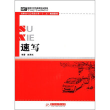 艺术设计专业精品教材·高职高专艺术设计类“十二五”规划教材:速写(附光盘1张)