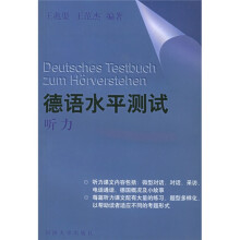 德语水平测试:听力