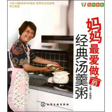悦然美食：妈妈最爱做的经典汤羹粥