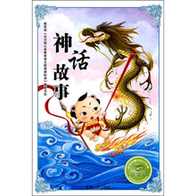 必学必看的知识宝典：神话故事
