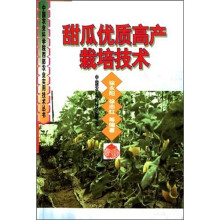 甜瓜优质高产栽培技术