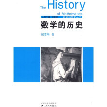 数学的历史