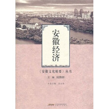 安徽经济