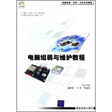 电脑基础·实例·上机系列教程:电脑组装与维护教程
