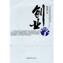 创业学
