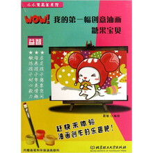 小小梵高美术馆·WOW！我的第一幅创意油画：糖果宝贝