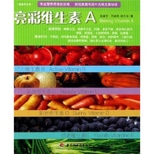 健康养生坊:亮彩维生素A