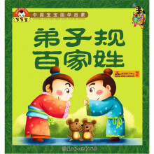 中国宝宝国学启蒙/弟子规、百家姓