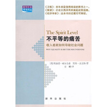不平等的痛苦：收入差距如何导致社会问题