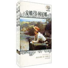 世界文学名著：安妮·卡列尼娜（套装上下册）