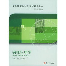 病理生理学
