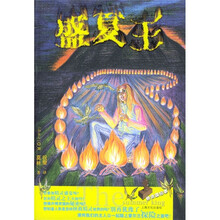 精灵国纪事：盛夏王