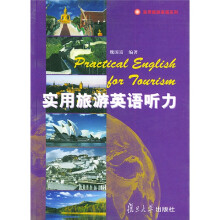 实用旅游英语系列·实用旅游英语听力