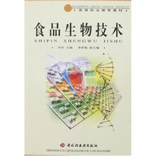 食品生物技术