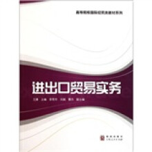 进出口贸易实务