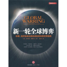 新一轮全球博弈