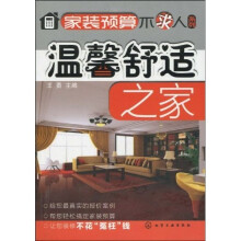 温馨舒适之家