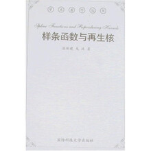 样条函数与再生核