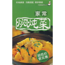 家常焖炖菜