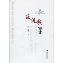 反洗钱审计