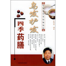 乌发护发四季药膳