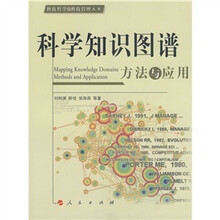 科学知识图谱:方法与应用