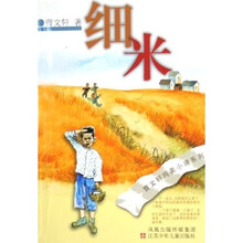 细米