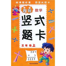图竖式题卡·竖式题卡（3年级）（上）